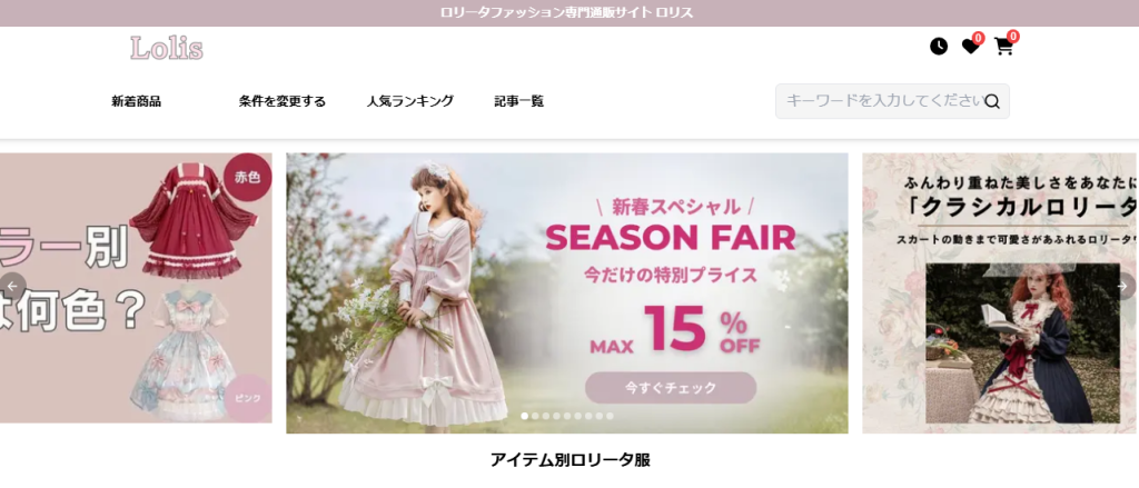 Lolis（ロリス）