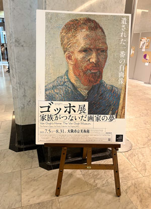 ゴッホ展
