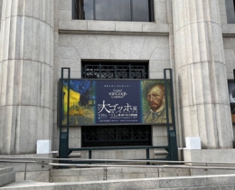 大ゴッホ展