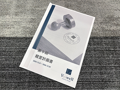 期首会議の資料